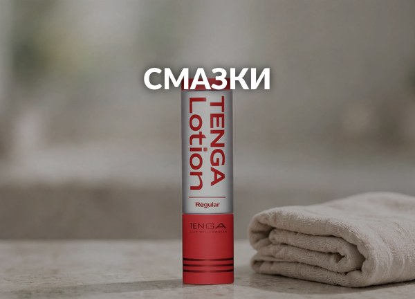 Смазки