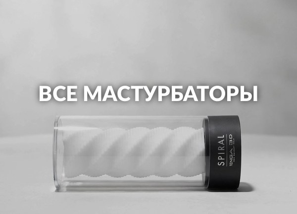 Все мастурбаторы