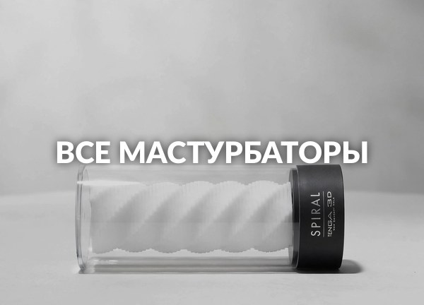 Все мастурбаторы