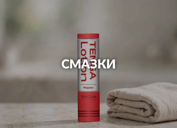Смазки