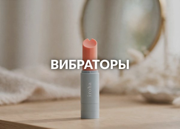 Вибраторы