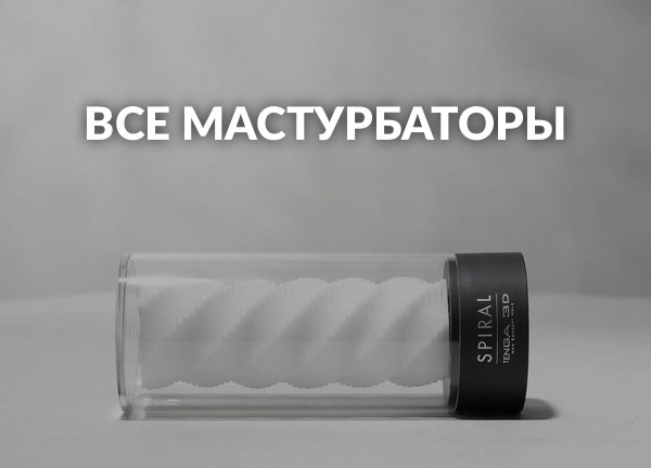 Все мастурбаторы