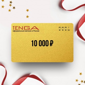 Подарочный сертификат TENGA на сумму 10 000