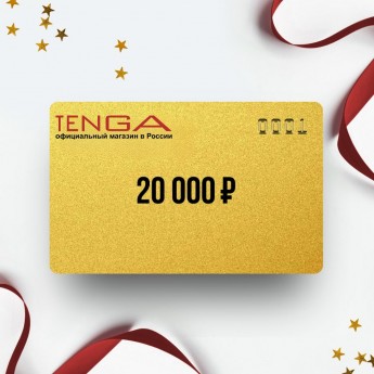 Подарочный сертификат TENGA на сумму 20 000